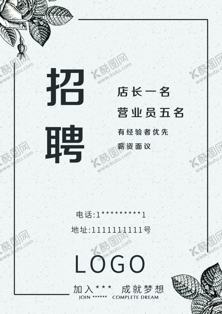 编号：63759405100709135102【酷图网】源文件下载-招聘海报