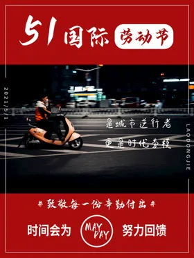 五一劳动节激情活背景彩页