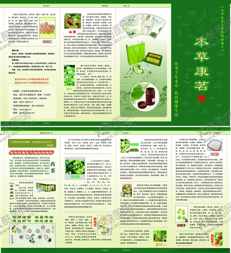 编号：31052501202315371930【酷图网】源文件下载-本草康茗