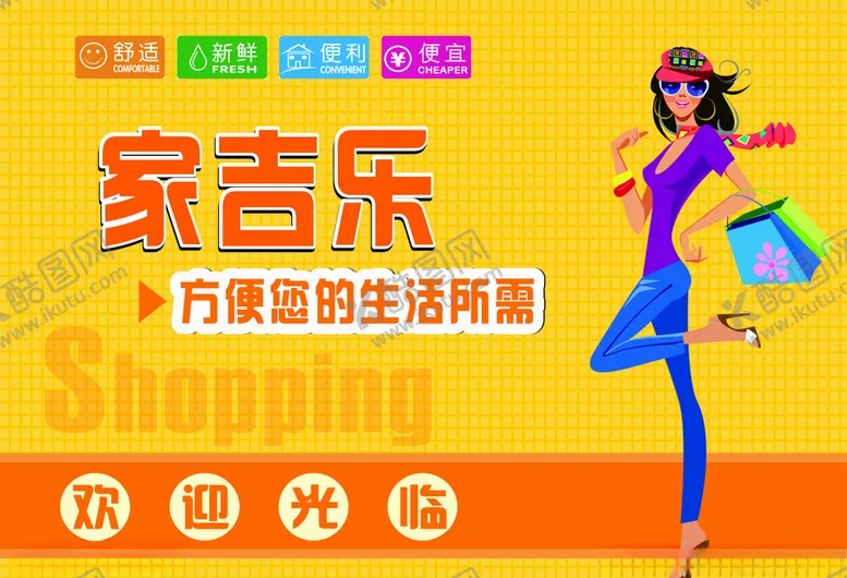 编号：51083105060840207154【酷图网】源文件下载-购物海报
