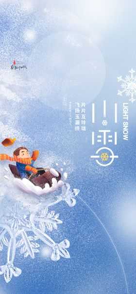 小雪地产海报展架画面