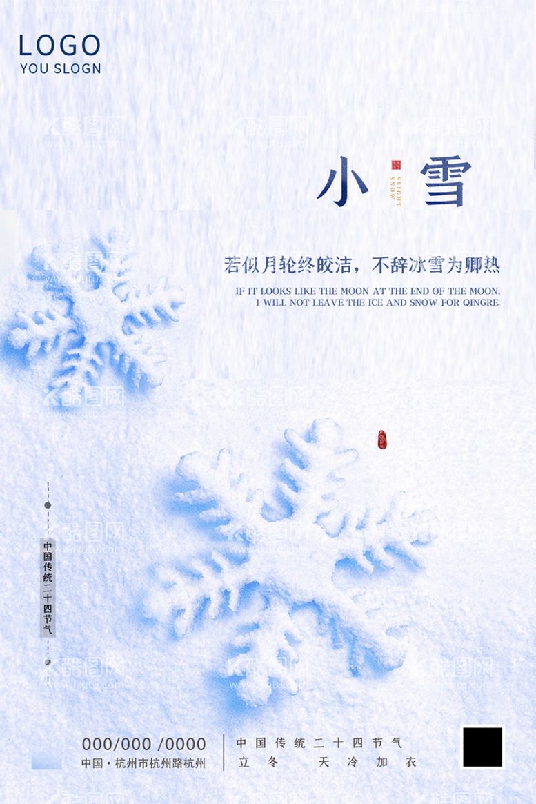 编号：89417209190207377192【酷图网】源文件下载-小雪