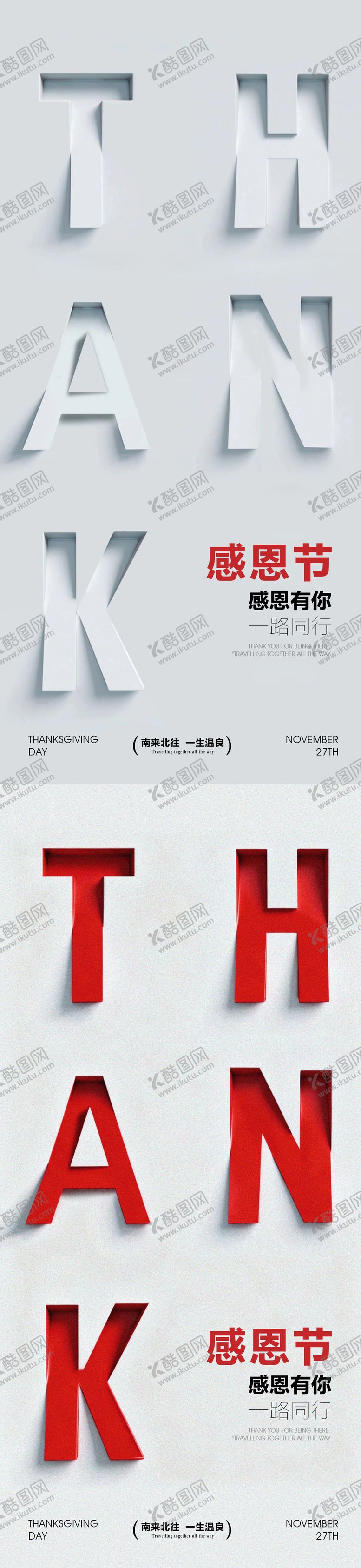 编号：67982711230200477691【酷图网】源文件下载-感恩节海报 