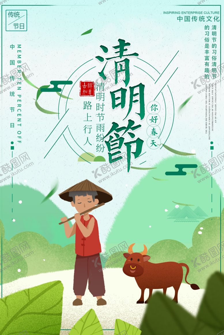 编号：85845110282036269689【酷图网】源文件下载-清明节