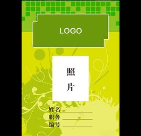 工作证胸卡