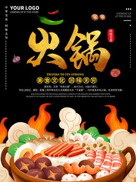 美食海报美食背景美食广告