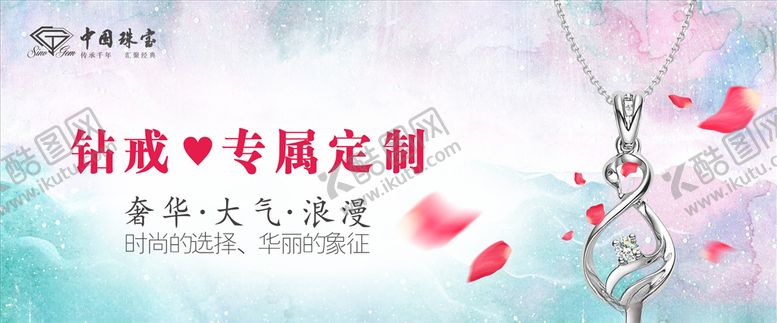 编号：94517405022231084933【酷图网】源文件下载-情人节珠宝店海报