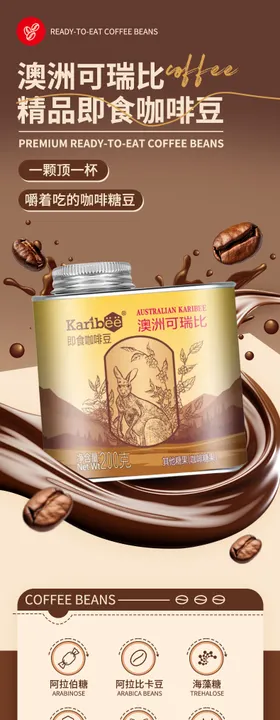 即食咖啡豆详情
