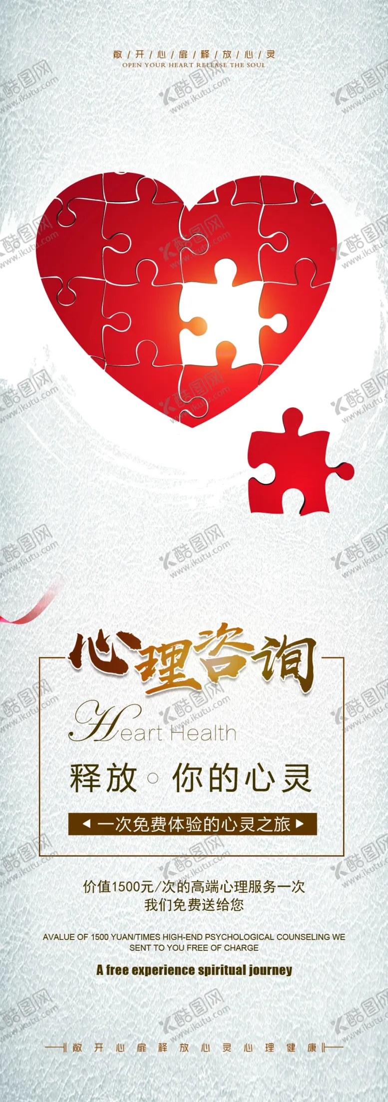 编号：73946809160457273215【酷图网】源文件下载-心理咨询心灵驿站