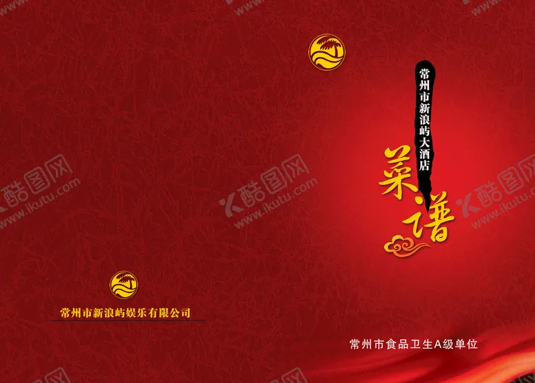 编号：59547501150830139320【酷图网】源文件下载-酒店饭店菜谱封面封底