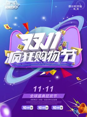 疯狂购物