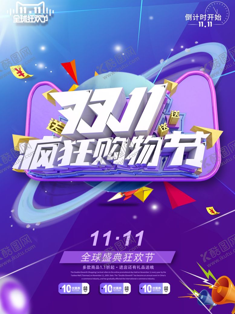 编号：27451607141255468818【酷图网】源文件下载-疯狂购物
