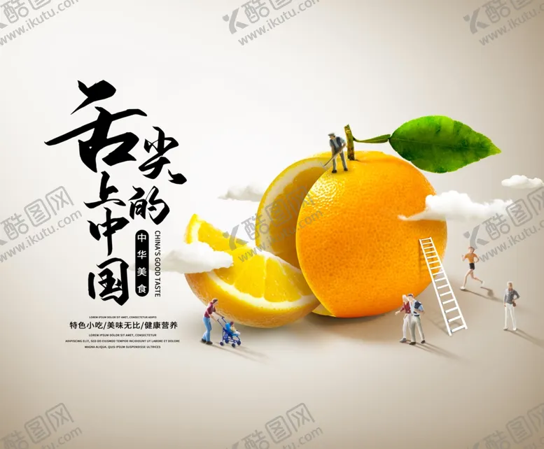 编号：76821406182131048906【酷图网】源文件下载-美食广告