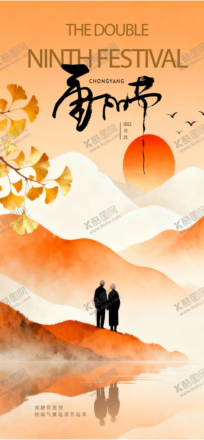 编号：64489910292312419034【酷图网】源文件下载-重阳节海报