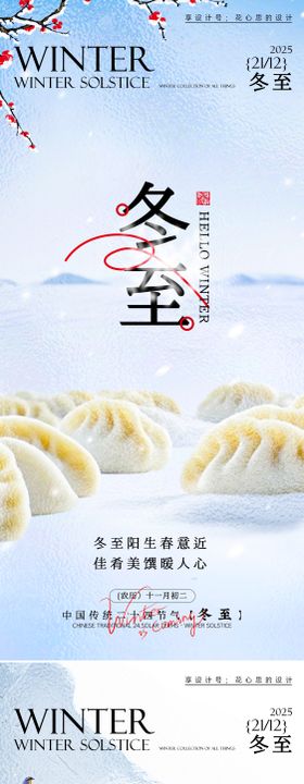 冬至节气移动端海报