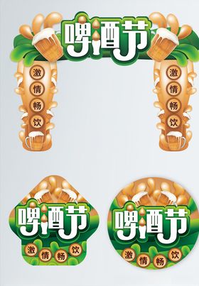 啤酒节门头地贴