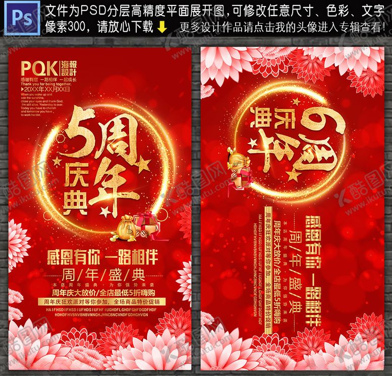 编号：81250110280315316580【酷图网】源文件下载-周年庆