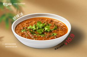 胡辣汤