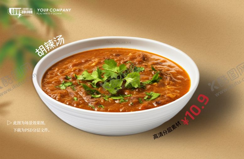 编号：87300004050612419096【酷图网】源文件下载-胡辣汤