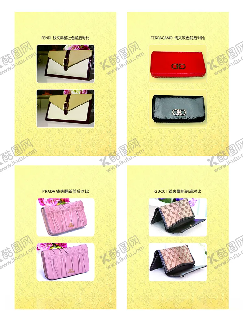 编号：98210706231520037393【酷图网】源文件下载-皮具护理对比图钱夹翻新对比