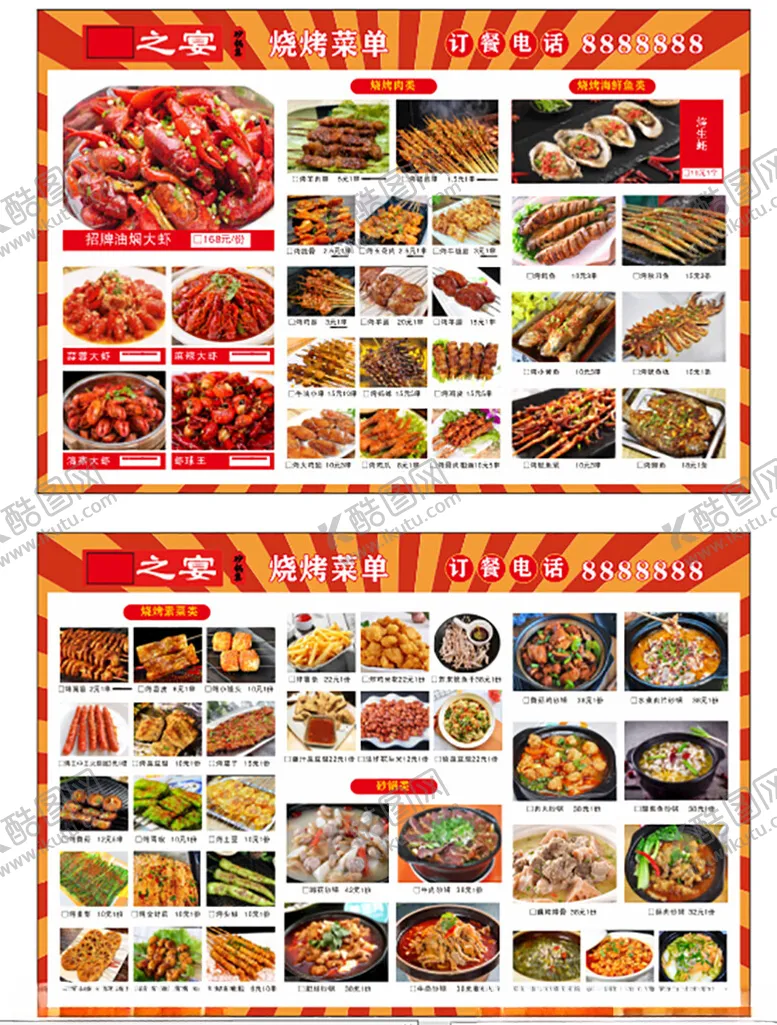 编号：38770006300718018831【酷图网】源文件下载-多样美食菜单展示