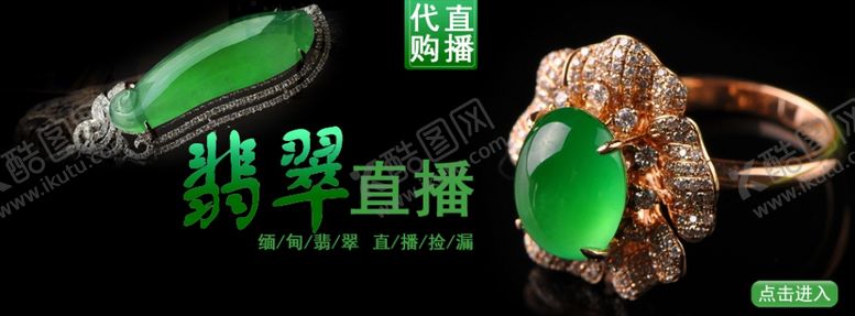 编号：49223509161226009091【酷图网】源文件下载-翡翠海报