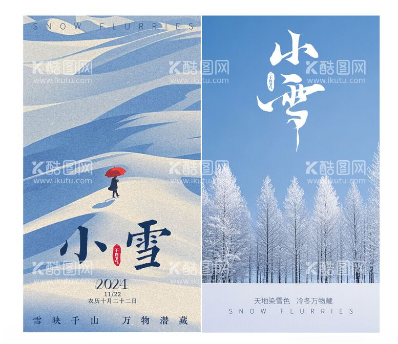 编号：45229001190110228146【酷图网】源文件下载-二十四节气小雪海报