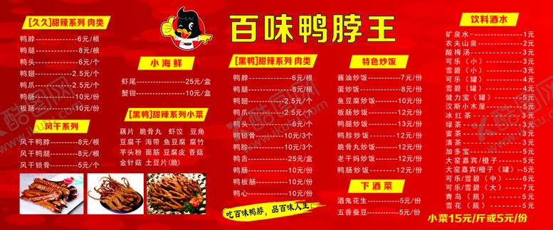 编号：93372610230521445330【酷图网】源文件下载-菜单海报