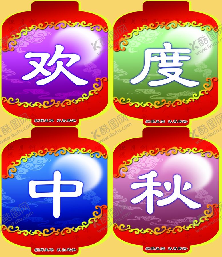 编号：12660801122130568409【酷图网】源文件下载-商业广场广告画面超市中秋节吊旗