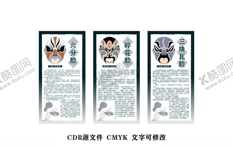 编号：46555803241253555464【酷图网】源文件下载-京剧脸谱李密夏侯德王陵