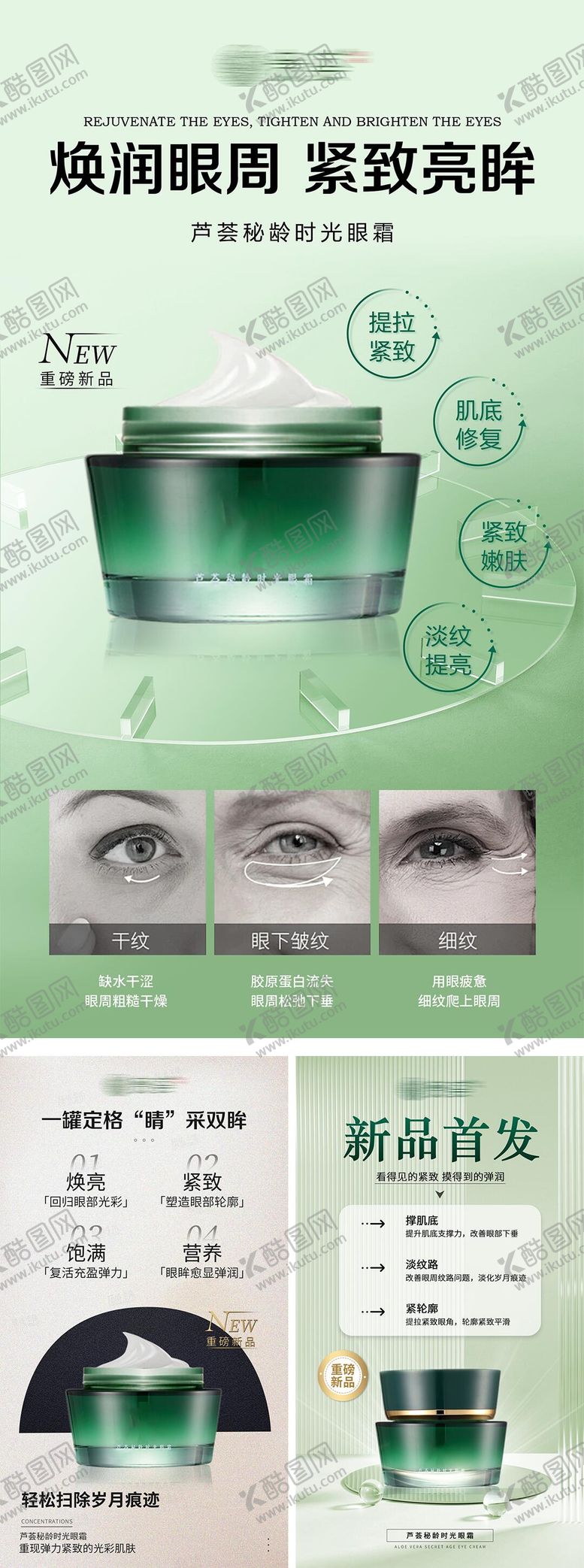 编号：39178909262247027223【酷图网】源文件下载-秘龄眼霜新品