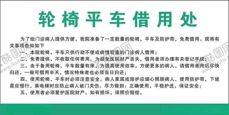 编号：41344509161720527808【酷图网】源文件下载-轮椅借用处