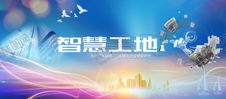 编号：78036604201341026676【酷图网】源文件下载-智慧工地
