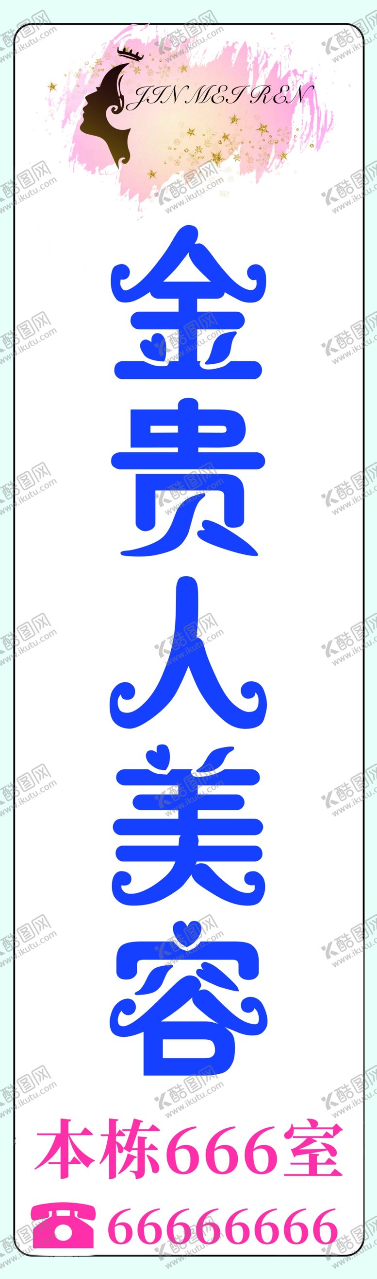 编号：88207209291226129214【酷图网】源文件下载-美容