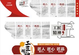 企业宣传栏展板 工匠工匠文化墙