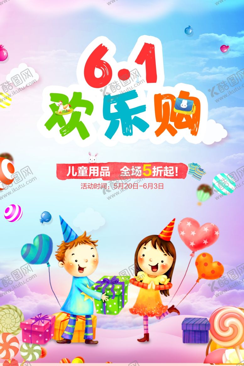 编号：30572307031717554099【酷图网】源文件下载-六一儿童节