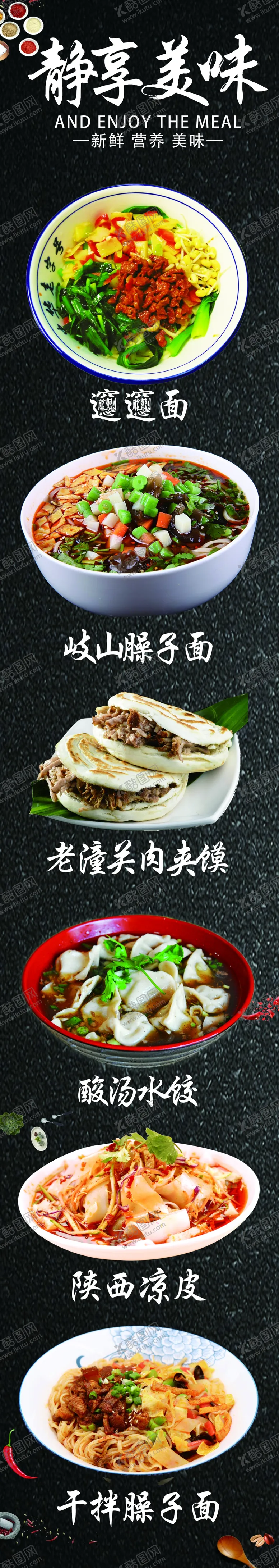编号：51005504122058203173【酷图网】源文件下载-菜单展板