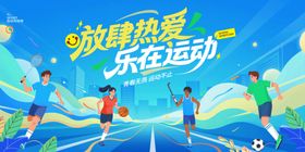 简约校园运动会展板