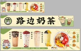 路边奶茶冰粉