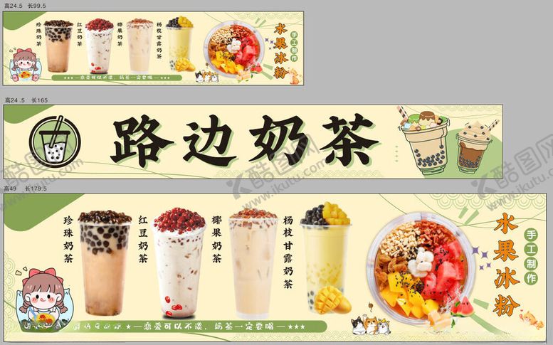 编号：28582405240616057368【酷图网】源文件下载-路边奶茶冰粉