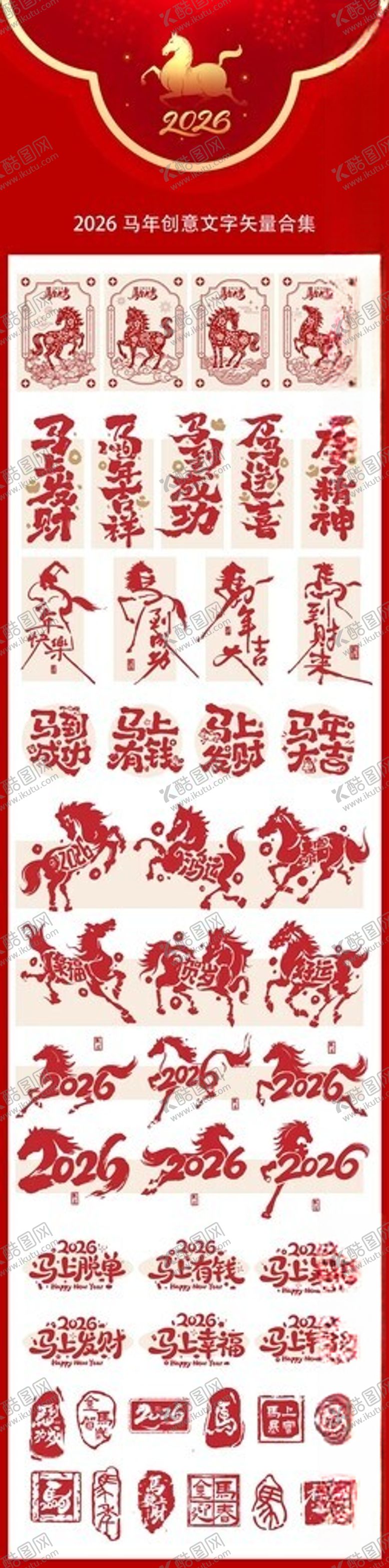 编号：84585211201955597823【酷图网】源文件下载-马年书法字马年春节素材