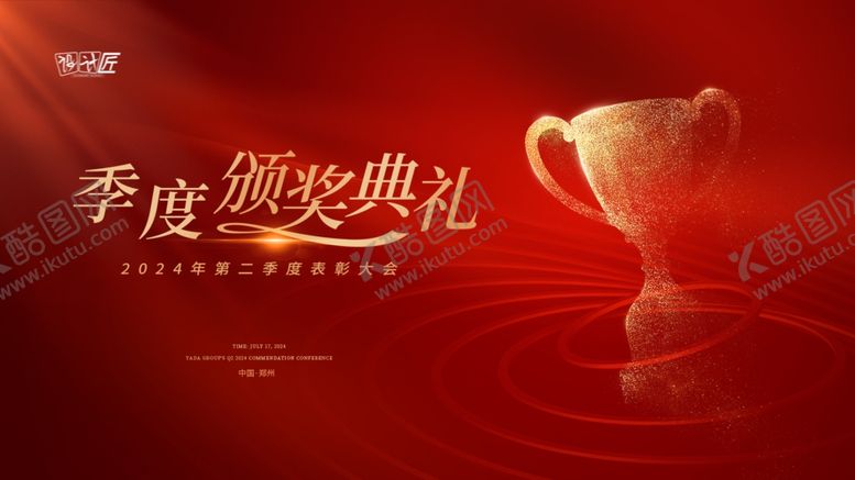 编号：33122507041925324632【酷图网】源文件下载-颁奖盛典