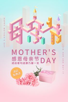 母亲节