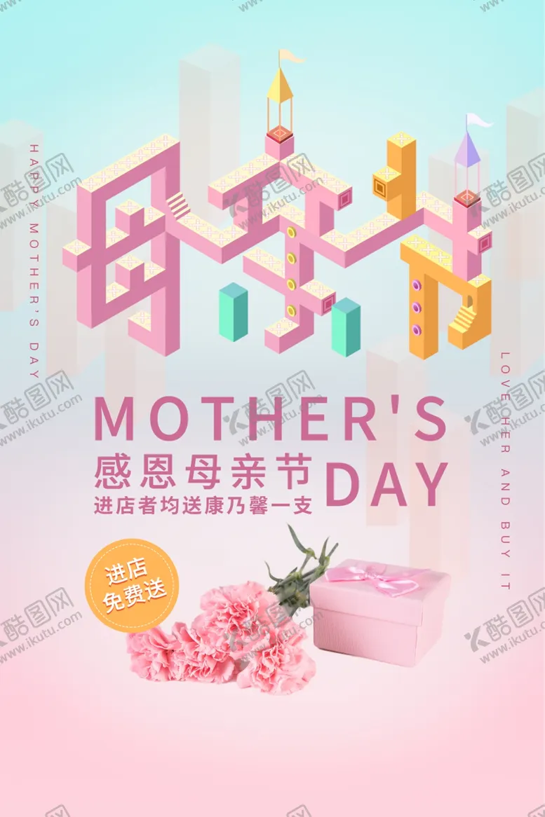 编号：10810106270930066004【酷图网】源文件下载-母亲节