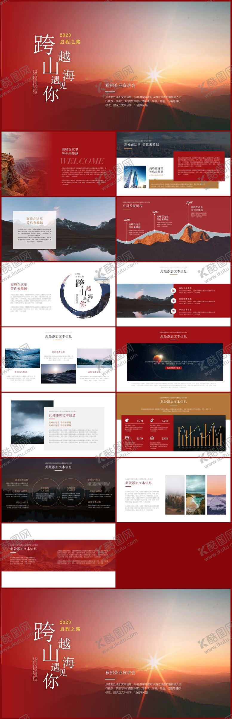 编号：75681512011254397556【酷图网】源文件下载-高端简约商务风校园宣讲会招聘会