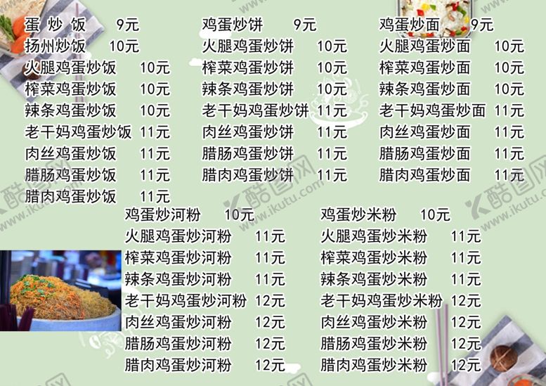 编号：72526202250153596531【酷图网】源文件下载-铁板炒饭菜单
