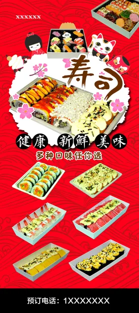 寿司红色梅花底纹海浪
