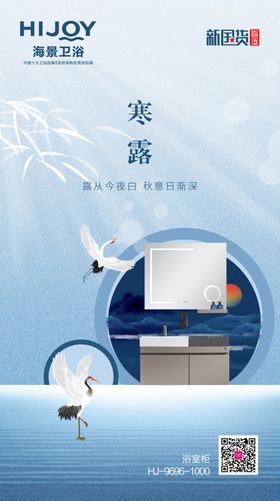寒露