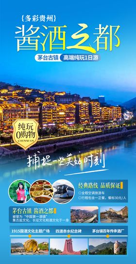 贵州旅游海报