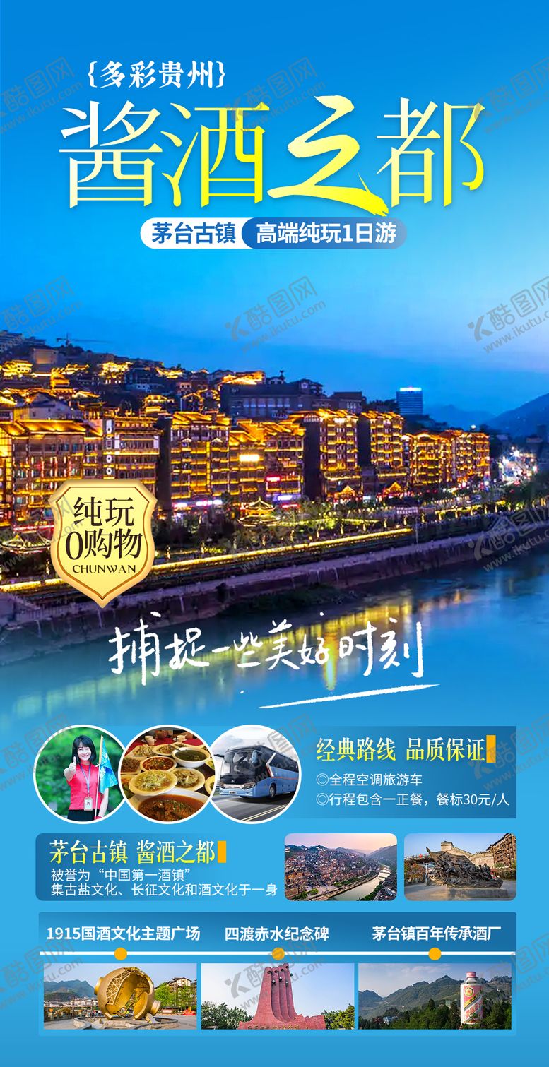编号：45726408141232273428【酷图网】源文件下载-贵州旅游海报